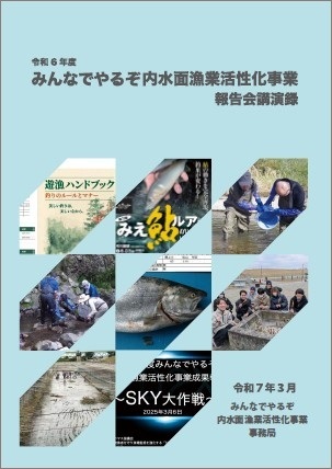 R6年度講演録表紙