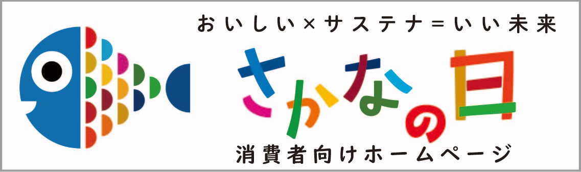 毎月3日から7日は「さかなの日」