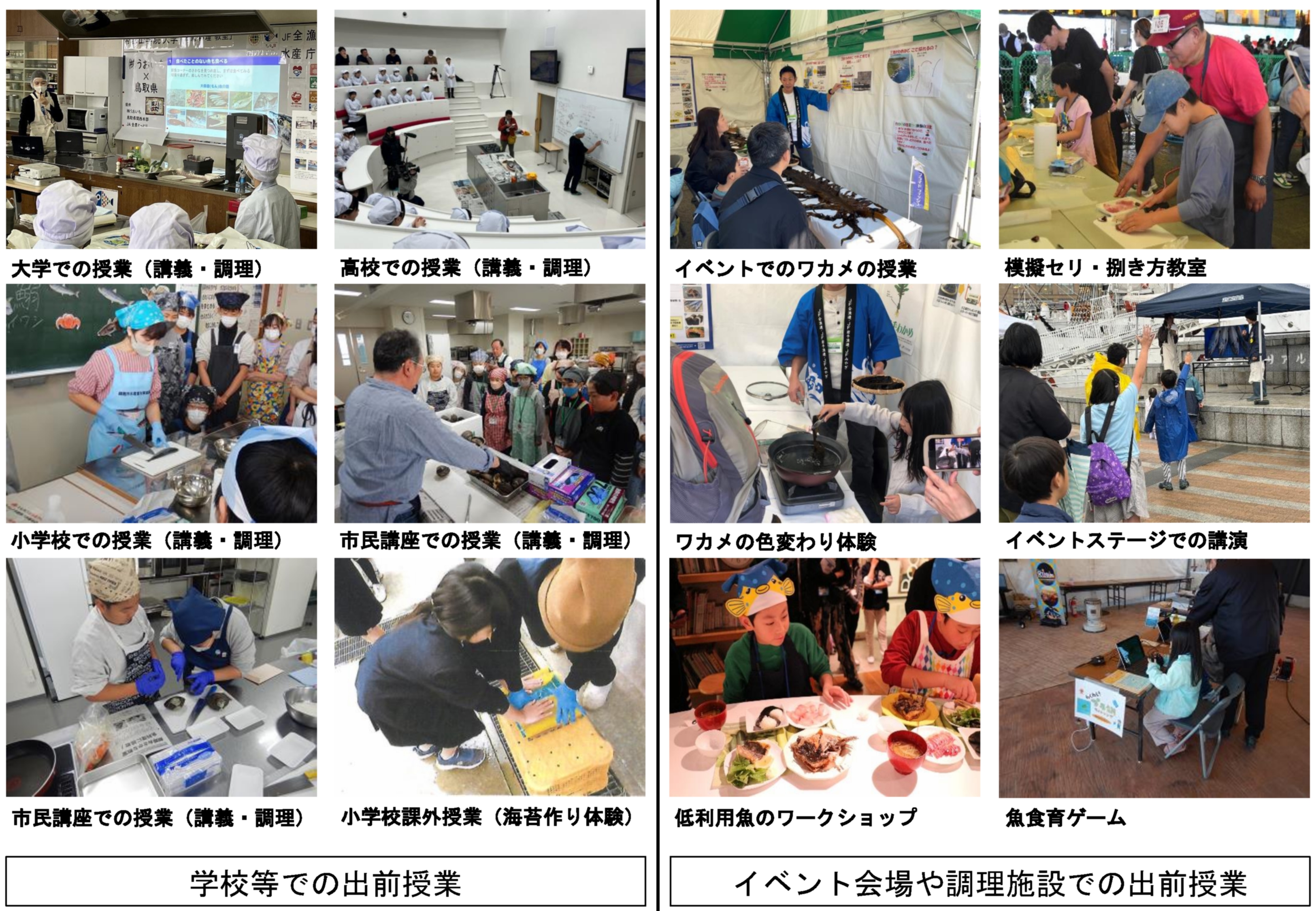 全漁連「出前授業等支援事業について【概略】」